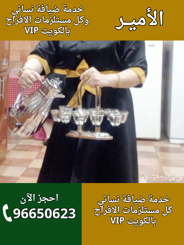 خدمة ضيافة نسائي